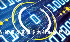 最全指南：适用于苹果手